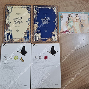 두번째 앨리스, 강희 초판