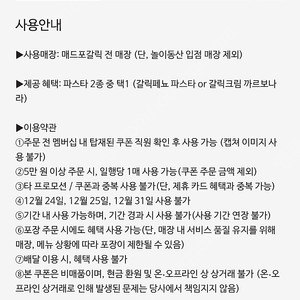매드포갈릭 파스타 쿠폰 판매합니다