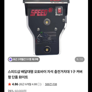 스피드샵 오토바이 거치대 자석충전거치대 배달거치대 자석거치대 배달대행