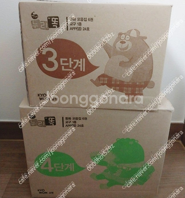 교원 누리똑 3,4단계 새책-택포4만--0