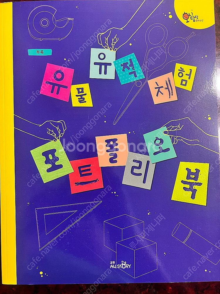 [교원] 호시탐탐 문화유산 전집 풀구성 + 활동지 새제...--7