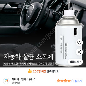 새상품 - 청소신 자동차 살균소독제 3통