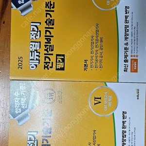 에듀윌 전기 전기설비기술기준 기본서+유형별N제