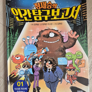 정재승의 인간탐구보고서 1권만