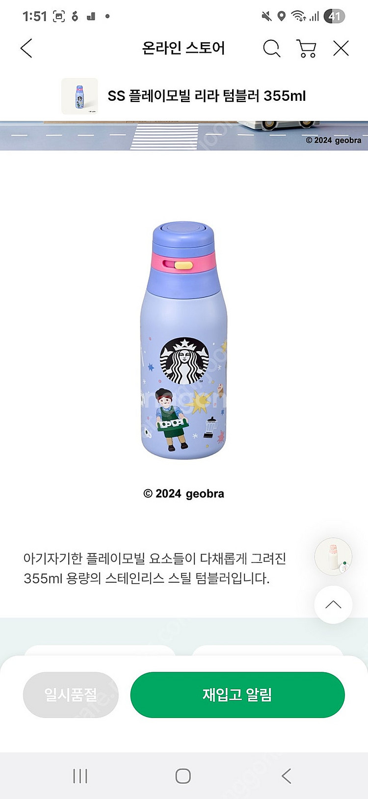 (새상품)스타벅스 플레이모빌 리라 텀블러 355ml--0