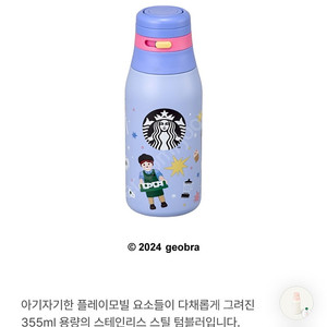 (새상품)스타벅스 플레이모빌 리라 텀블러 355ml