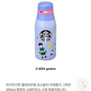 (새상품)스타벅스 플레이모빌 리라 텀블러 355ml