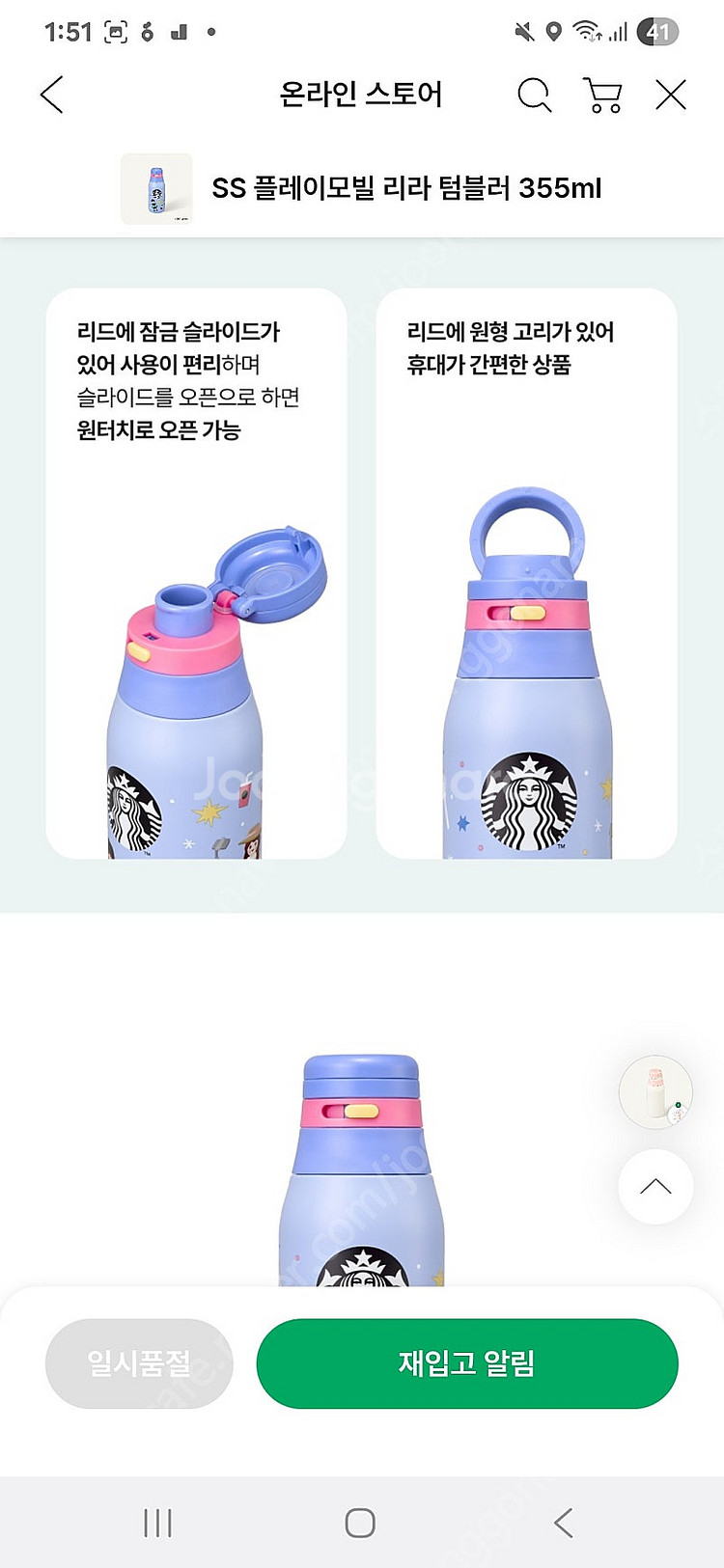 (새상품)스타벅스 플레이모빌 리라 텀블러 355ml--1