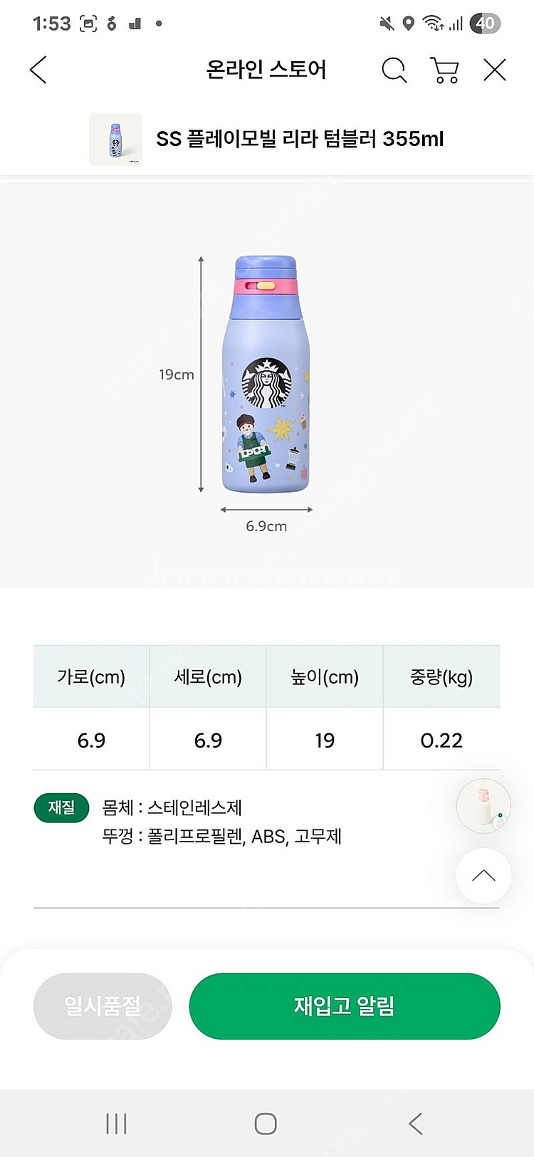 (새상품)스타벅스 플레이모빌 리라 텀블러 355ml--2