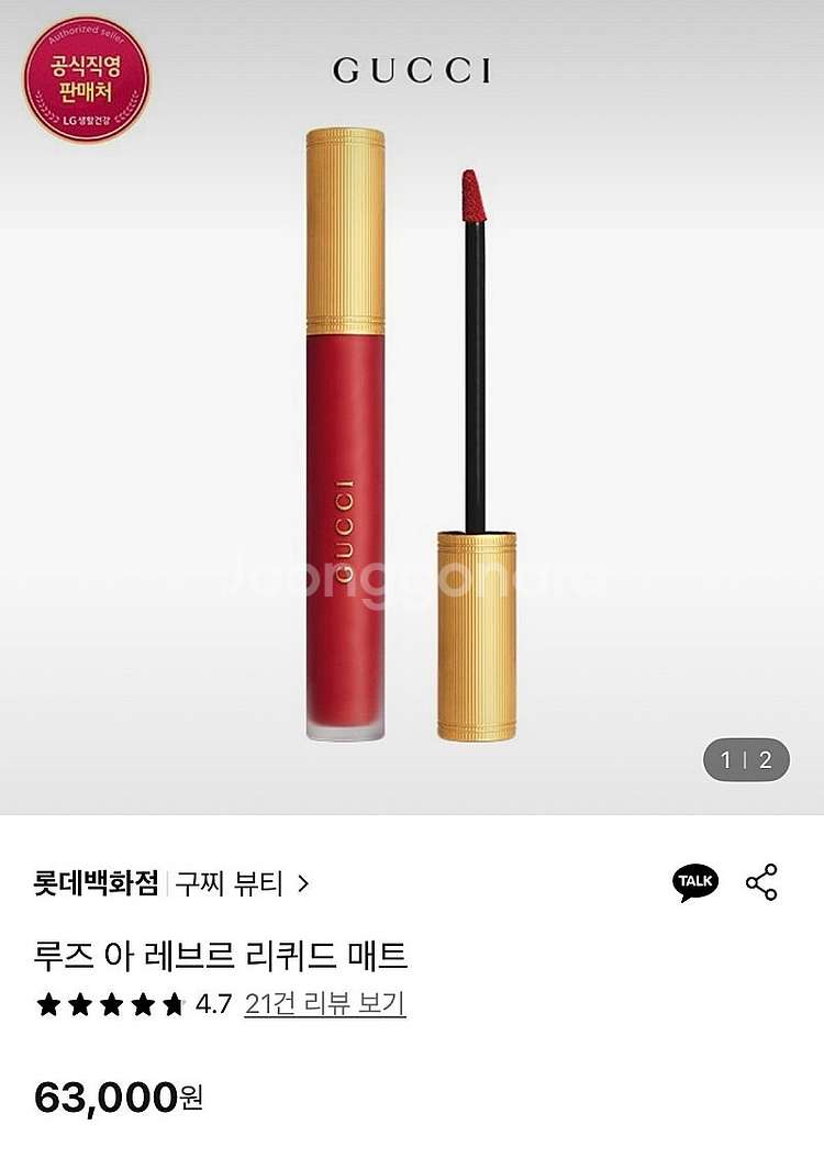 구찌 루즈 아 레브르 리퀴드 매트--0