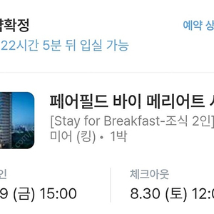 페어필드 바이 메리어트 서울 호텔 숙박 (8/29-30)
