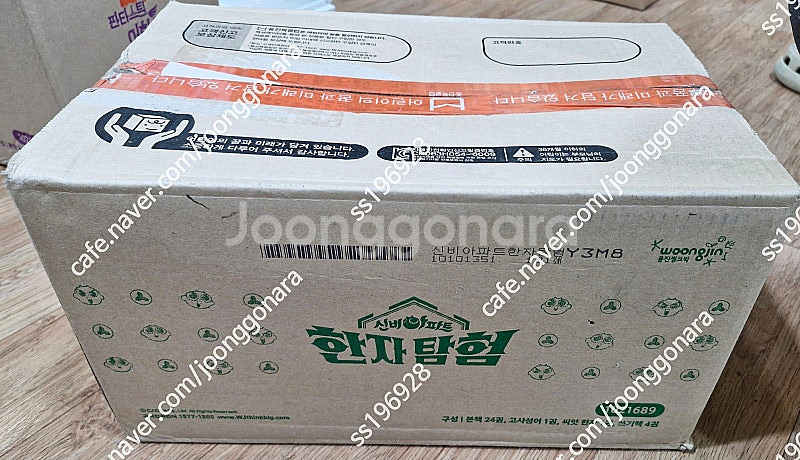 웅진북클럽 신비아파트 한자탐험 미개봉 13만원 택포--0