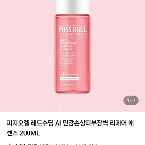 피지오겔 레드수딩 AI 민감손상피부장벽 리페어 에센스 200ML