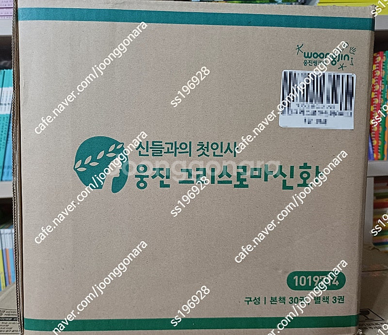 웅진북클럽 한걸음먼저지리 전32권 마커세트 / 신들과의...--2