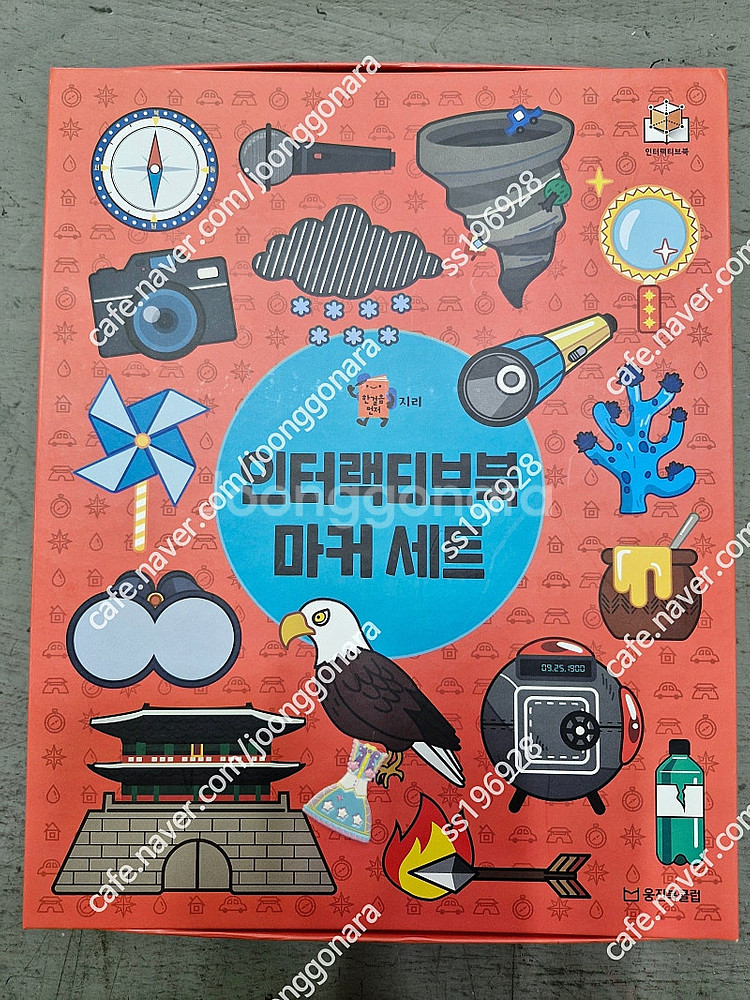웅진북클럽 한걸음먼저지리 전32권 마커세트 / 신들과의...--5