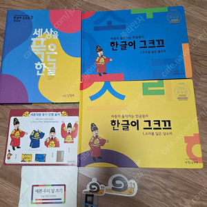[택포]한글이 그크끄 1,2,3,권 (상태최상)