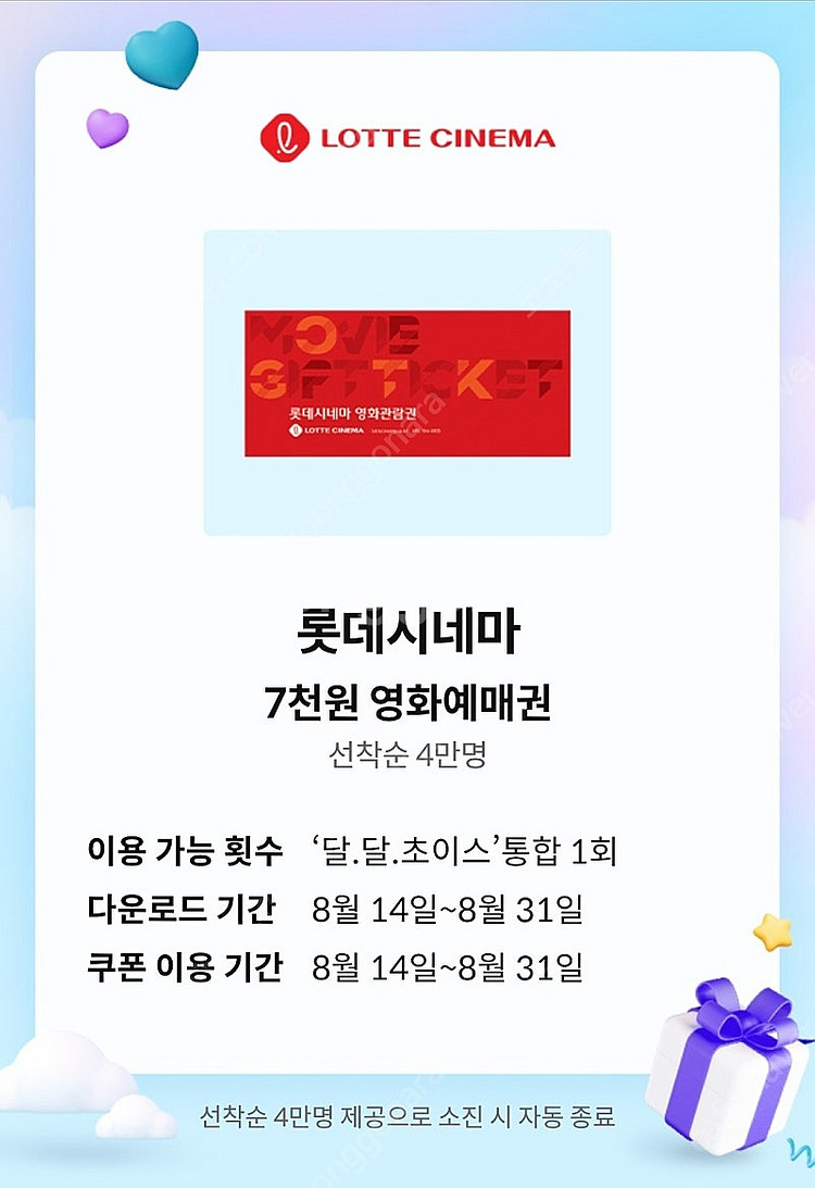 롯데시네마 영화예매권 7천원--0