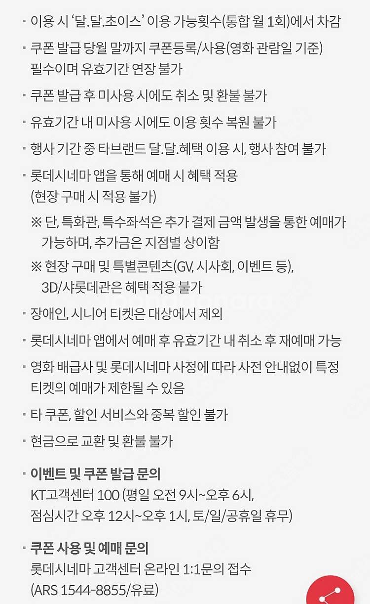 롯데시네마 영화예매권 7천원--2