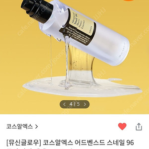 코스알엑스 어드벤스드 스네일 96 뮤신 파워 에센스, 스네일 92 올인원 크림