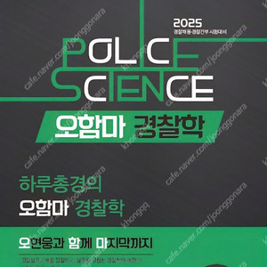경찰실무종합 주제별변형 900제 박영식, 오함마 오현웅 경찰학(기본서) 교재 저렴히 팝니다