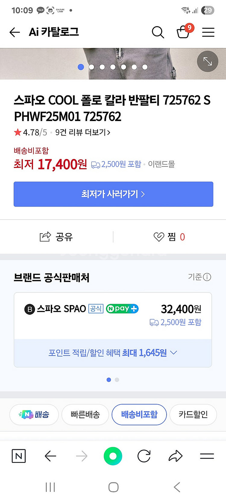 [새상품/택포] 남자 스파오 쿨 폴로 카라 반팔 티--2