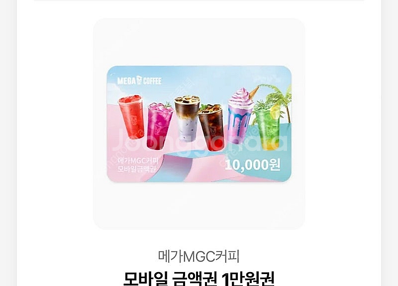 메가커피 1만원권 다섯장--0