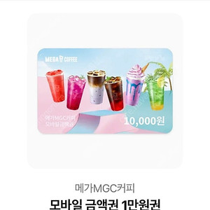 메가커피 1만원권 다섯장