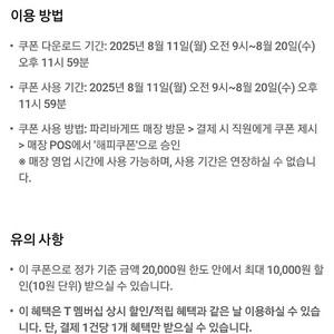 파리바게트 50% 할인쿠폰 오늘까지 (1000원)