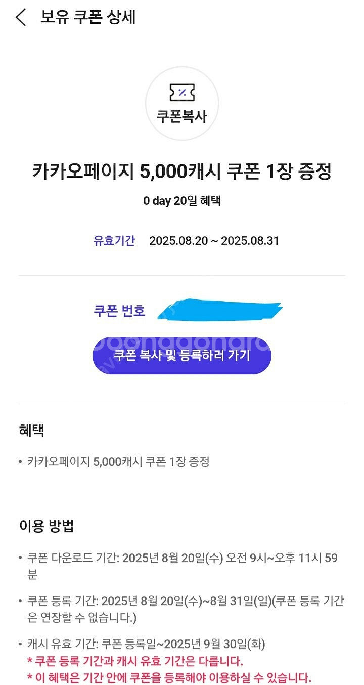 카카오페이지 5천캐시 쿠폰--0