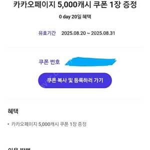 카카오페이지 5천캐시 쿠폰