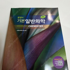 줌달 일반화학 9판(센게이지)