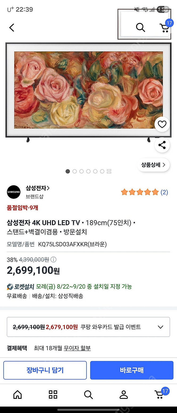 삼성 75인치 QLED 4K TV (이전설치비포함)--0