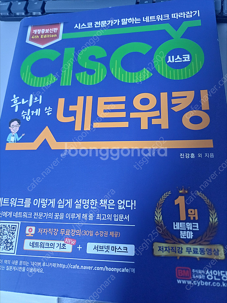후니의 쉽게 쓴 시스코 네트워킹(반값 판매, 36,00...--0