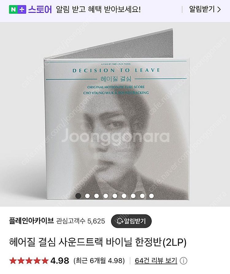 (미개봉 LP) 헤어질 결심 사운드트랙 OST 한정반--0