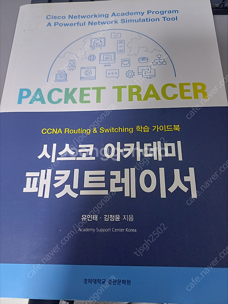 시스코 아카데미 패킷트레이서 (반값판매, 17,500 ...--0