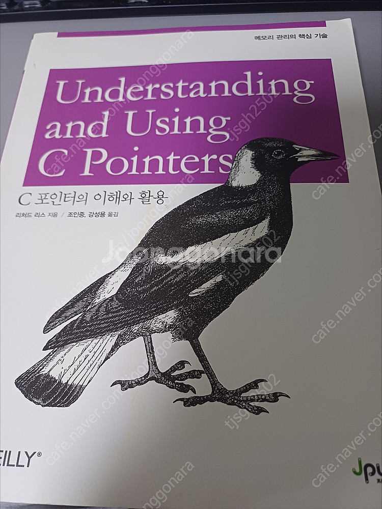 C 포인터의 이해와 활용 (반값이하 판매, 10,000...--0