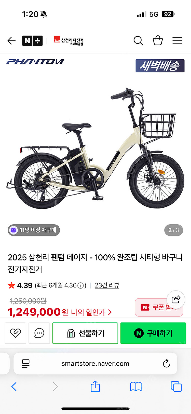 삼천리 25년형 팬텀 데이지 전기자전거--3