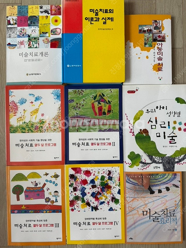 한국미술치료학회 관련, 미술치료 프로그램 등 전문 도서...--0