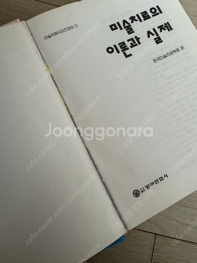 한국미술치료학회 관련, 미술치료 프로그램 등 전문 도서...--3