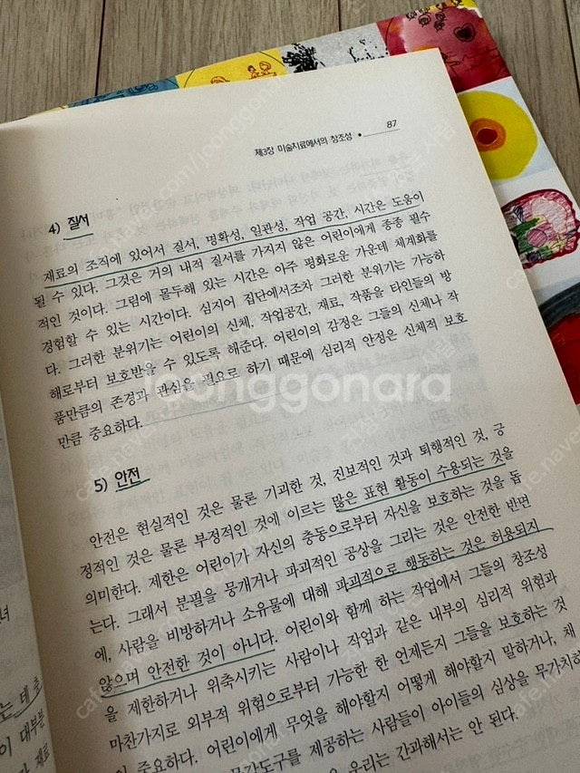 한국미술치료학회 관련, 미술치료 프로그램 등 전문 도서...--4