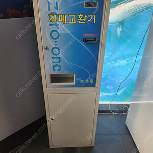 지폐교환기