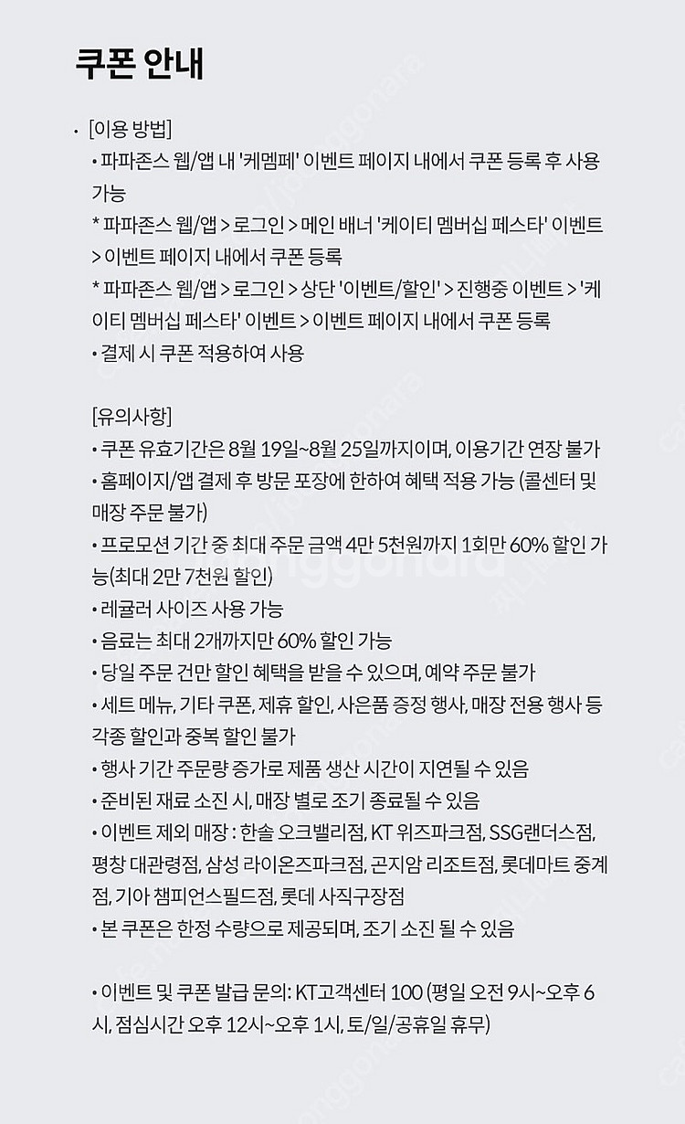 파파존스 60% 할인쿠폰 1500원--1