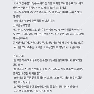 스타벅스 사이즈업 2장 일괄 600원