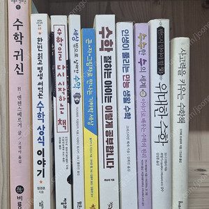 수학관련 도서 10권 택포