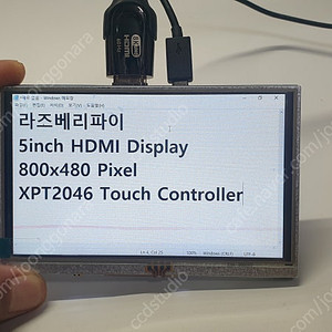 라즈베리파이 5인치 HDMI 디스플레이