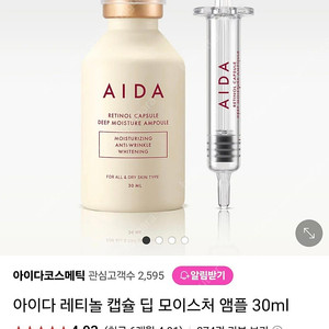 아이다 레티놀 앰플 30ml