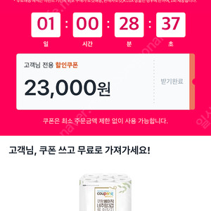 쿠팡 웰컴백 쿠폰 23000-> 20000 판매합니다
