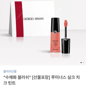 풀박스 새상품 알마니 볼터치+틴트