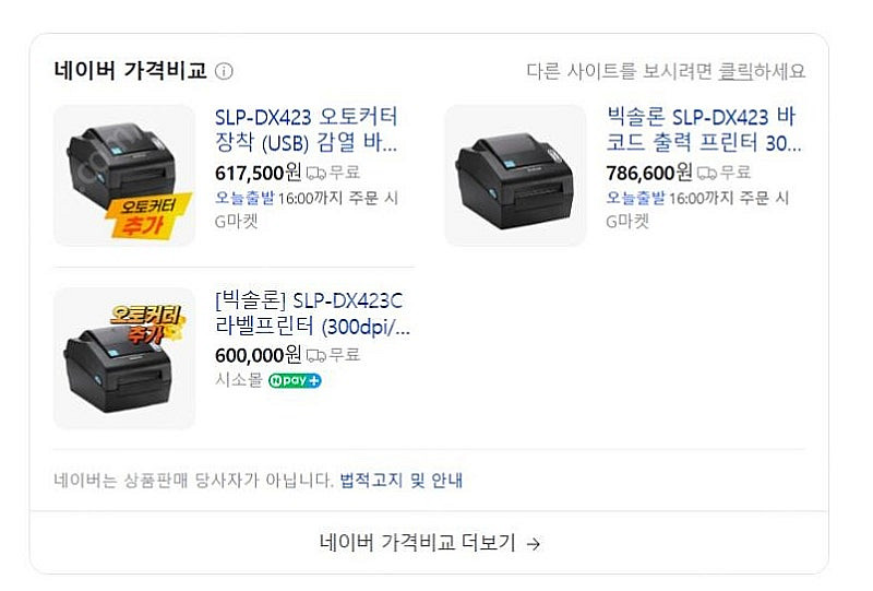 [라벨프린터] 자동커팅 추가 빅솔론 라벨프린터 SLP-...--2