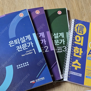 은퇴 설계 전문가 이패스 ARPS 한국FP협회